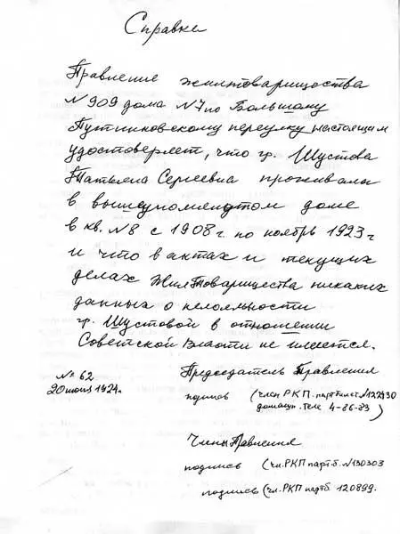 Такую справку Шуня брала каждые три года Глава 2 Возвращаясь к началу Палаты - фото 12