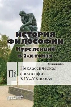 Василий Степанович История философии. Том 2. Неклассическая философия XIX–XX веков обложка книги