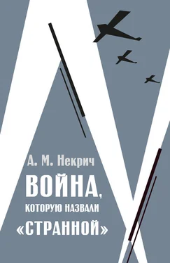 Александр Некрич Война, которую назвали «странной» обложка книги