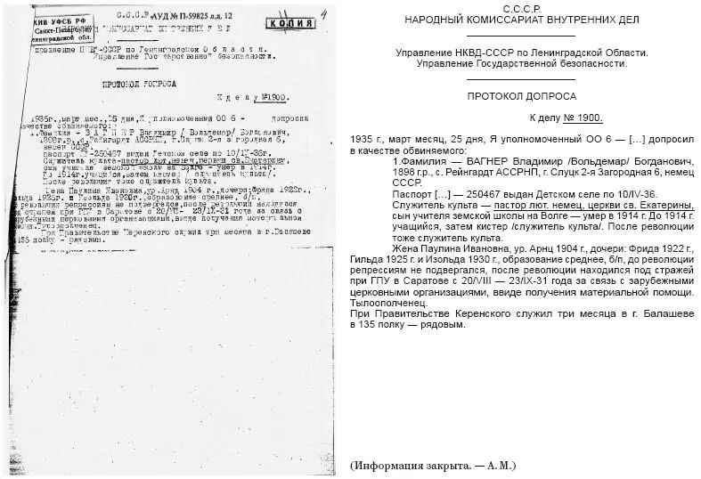 Сиблаг НКВД Последние письма пастора Вагнера Личный опыт поиска репрессированных - фото 12