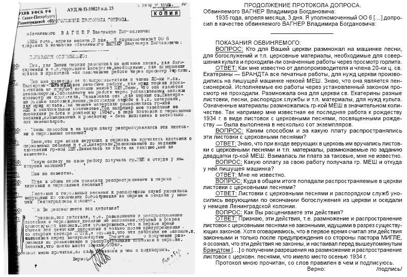 Сиблаг НКВД Последние письма пастора Вагнера Личный опыт поиска репрессированных - фото 14