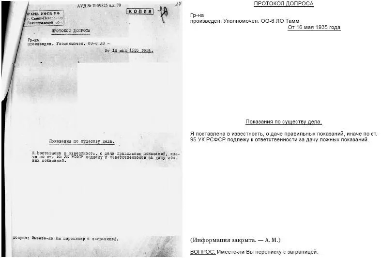 Сиблаг НКВД Последние письма пастора Вагнера Личный опыт поиска репрессированных - фото 18