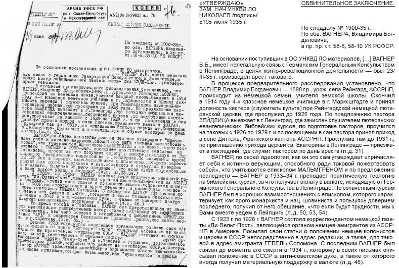 Сиблаг НКВД Последние письма пастора Вагнера Личный опыт поиска репрессированных - фото 20