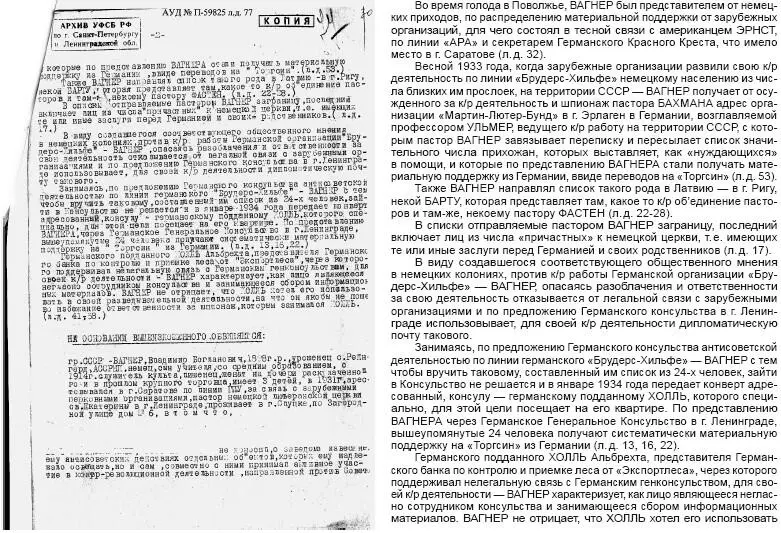 Второе дело Вольдемара Вагнера - фото 21