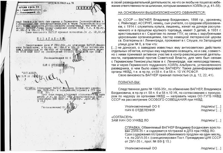 Второе дело Вольдемара Вагнера Ленинград 1935 год П59825 - фото 22