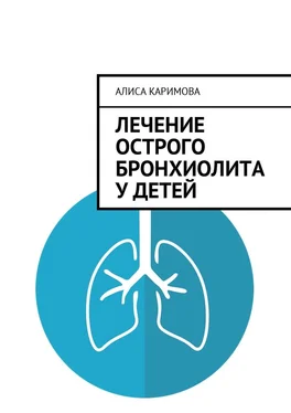 Алиса Каримова Лечение острого бронхиолита у детей обложка книги