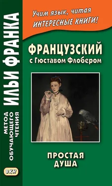 Гюстав Флобер Французский с Гюставом Флобером. Простая душа / Gustave Flaubert. Un cceur simple обложка книги