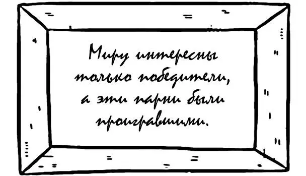Они поставили все до последнего на кон и проиграли Почему они проиграли - фото 11