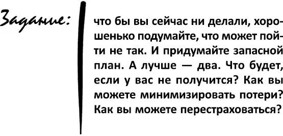 Глава 4 Чем опасна безопасная жизнь Каждый из нас стремится к безопасности - фото 13