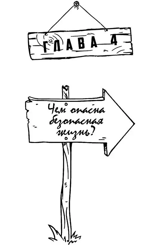 Каждый из нас стремится к безопасности А особенно хочется безопасности тогда - фото 14