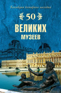 Надежда Ионина 50 великих музеев обложка книги