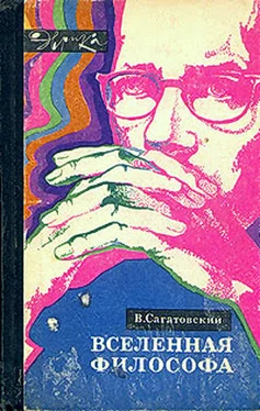 Валерий Сагатовский Вселенная философа (с илл.) обложка книги