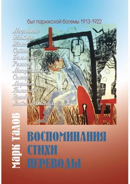 Марк Талов Марк Талов. Воспоминания. Стихи. Переводы обложка книги