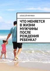 Алексей Мичман - Что меняется в жизни мужчины после рождения ребенка?