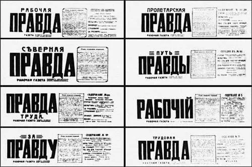Заголовки под которыми выходила Правда в 191314 Илл к ст Правда - фото 1