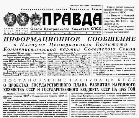 Илл к ст Правда Заголовок первого номера Правды Илл к ст Правда - фото 2