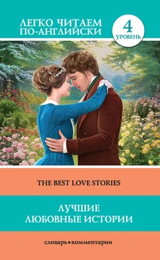 Томас Харди Лучшие любовные истории / The Best Love Stories обложка книги