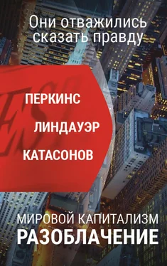 Валентин Катасонов Мировой капитализм. Разоблачение. Они отважились сказать правду обложка книги