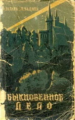 Федор Залата - Обыкновенное дело