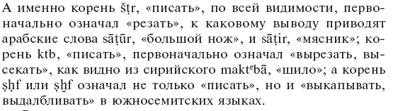 А именно корень šṭr писать по всей видимости первоначально означал - фото 4