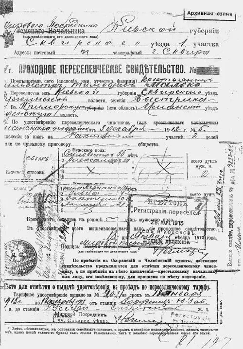 Свидетельство о заселении крестьянина на переселенческий участок Именно в - фото 3