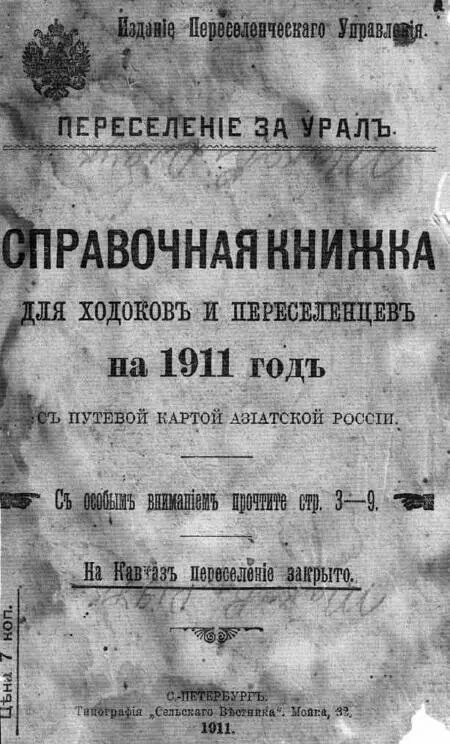 В некотором роде путеводитель для переселенцев Временный паспорт ходока - фото 4