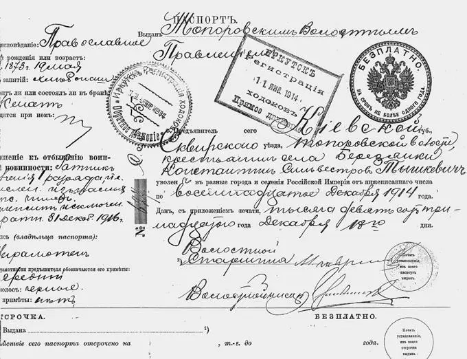 Временный паспорт ходока Чтобы устроиться на Дальнем Востоке надо привезти - фото 5