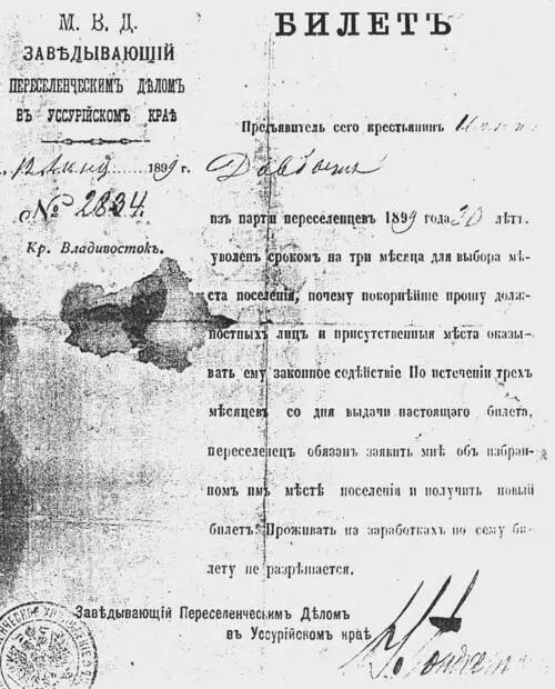 Билет ходокапереселенца По недостатку классных вагонов ходоки и переселенцы - фото 6
