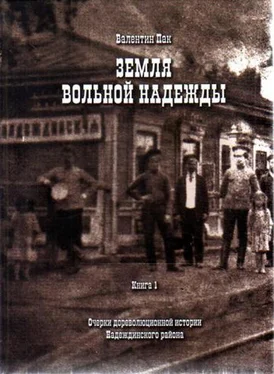 Валентин Пак Очерки дореволюционной истории Надеждинского района обложка книги