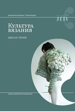 Джоан Тёрни Культура вязания обложка книги