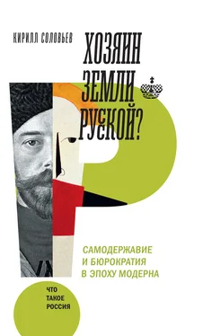 Кирилл Соловьев Хозяин земли русской? обложка книги