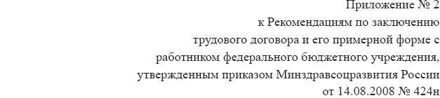 Примерная форма дополнительного соглашения к трудовому договору с работником - фото 10