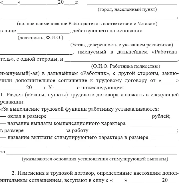 ПримечаниеДополнительное соглашение название применяемое в - фото 11