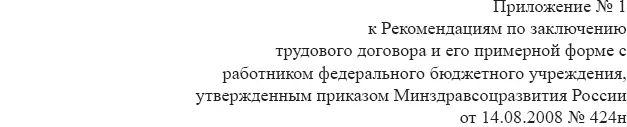 Примерная форма трудового договора с работником федерального бюджетного - фото 4