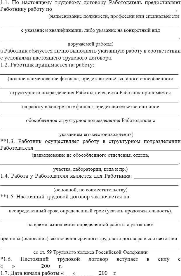 18 Работнику устанавливается срок испытания продолжительностью - фото 6