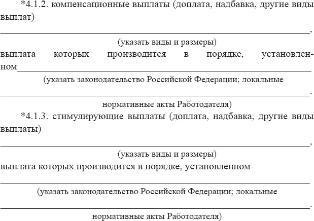 42 Премии и иные выплаты устанавливаются Работнику в соответствии с - фото 7