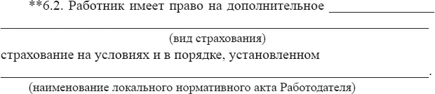 7 Иные условия трудового договора 71 Работник обязуется в течение срока - фото 8