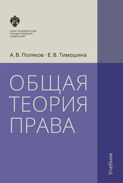 Елена Тимошина Общая теория права. Учебник обложка книги