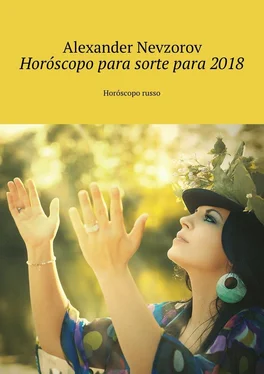 Александр Невзоров Horóscopo para sorte para 2018. Horóscopo russo обложка книги