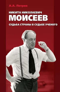 Александр Петров Никита Николаевич Моисеев. Судьба страны в судьбе ученого обложка книги