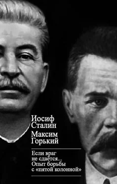 Иосиф Сталин «Если враг не сдается…» Опыт борьбы с «пятой колонной» в СССР обложка книги