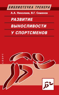 Виктор Семенов Развитие выносливости у спортсменов обложка книги