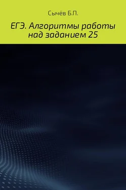 Бронислав Сычёв Алгоритмы работы над заданием 26 (типа С) обложка книги