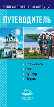 И. Маматов Пермский край. Путеводитель обложка книги