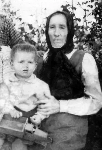 Анна Игнатьевна с внуком Володей 1947 год Мучительным было в голодные годы - фото 25