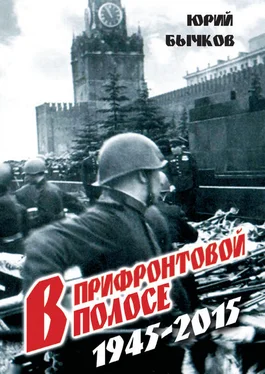 Юрий Бычков В прифронтовой полосе обложка книги