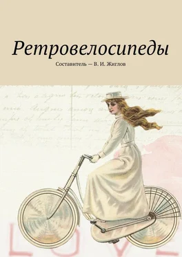 В. Жиглов Ретровелосипеды обложка книги