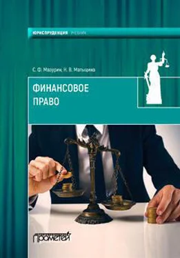 Н. Матыцина Финансовое право обложка книги