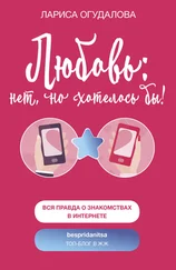 Лариса Огудалова - Любовь - нет, но хотелось бы