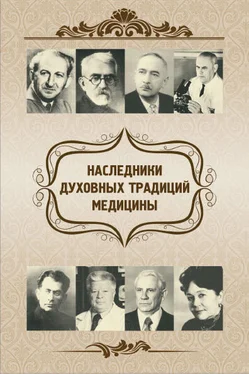 Алексей Сависько Наследники духовных традиций медицины обложка книги